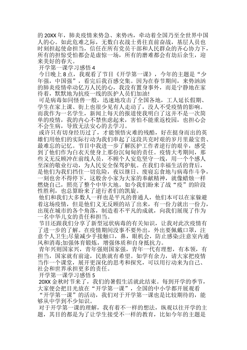 20xx开学第一课观后感开学第一课学习感悟5篇_第3页