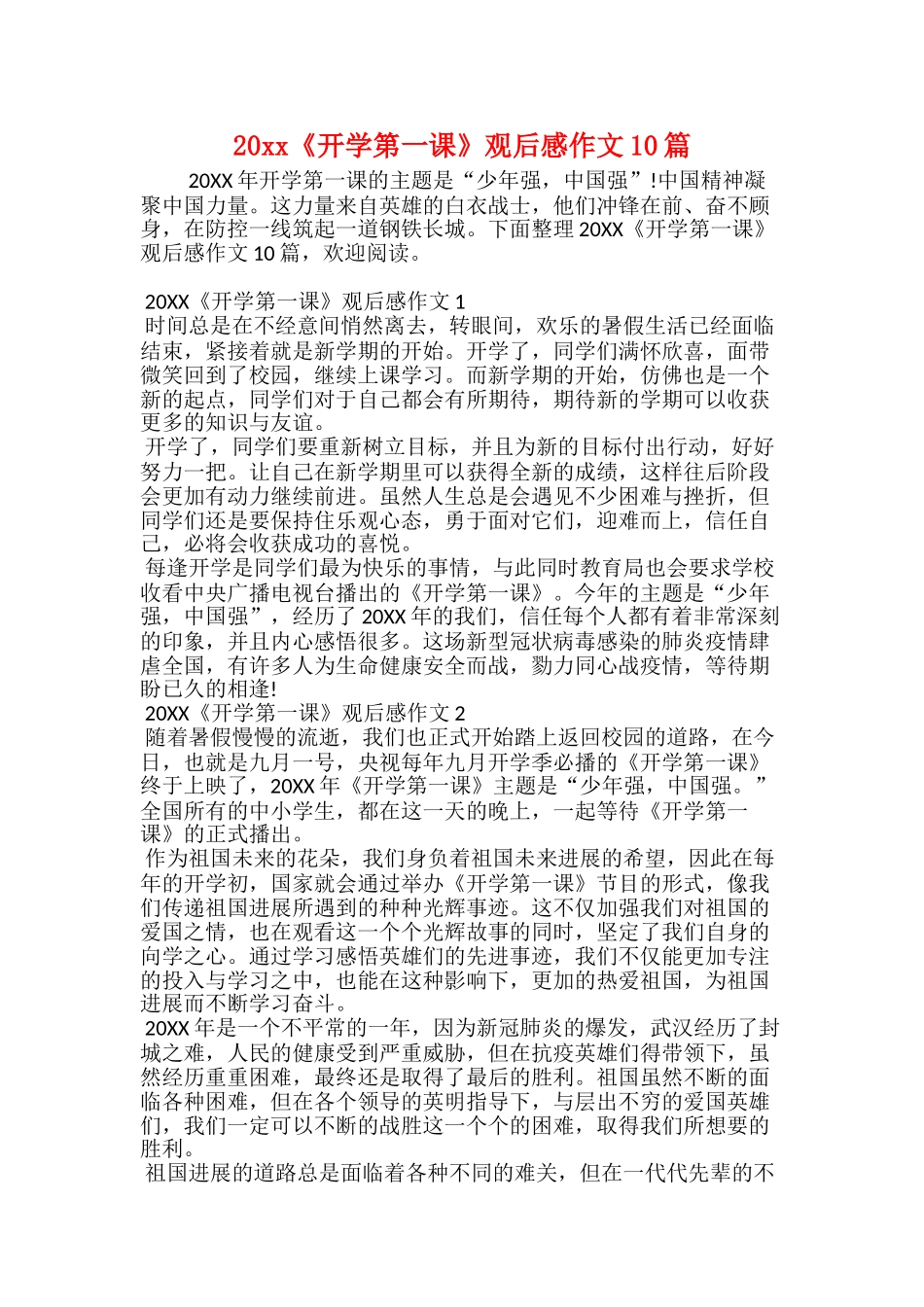 20xx开学第一课观后感：探索向未来_第2页