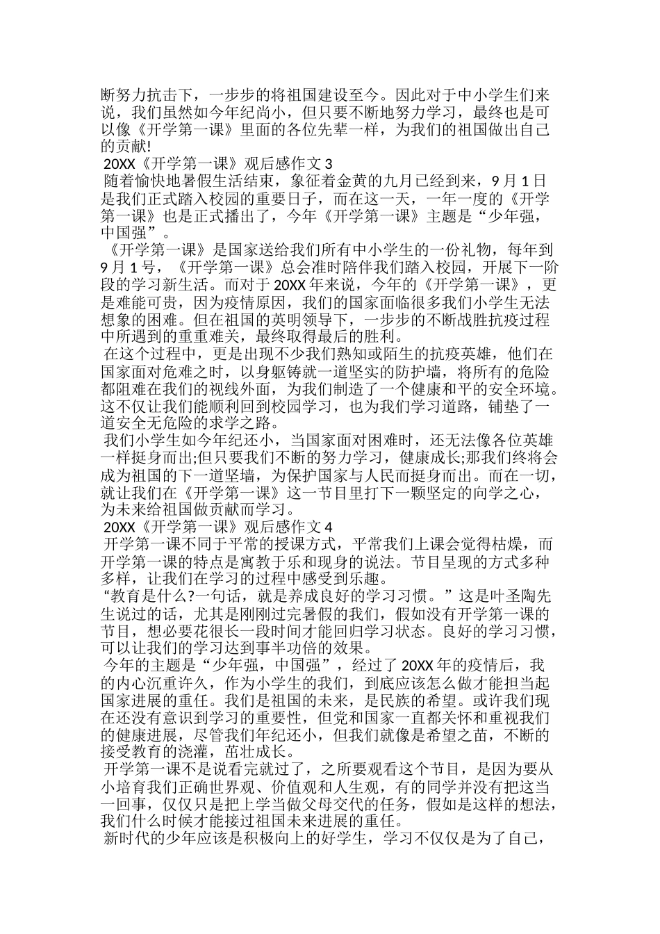 20xx开学第一课观后感：探索向未来_第3页