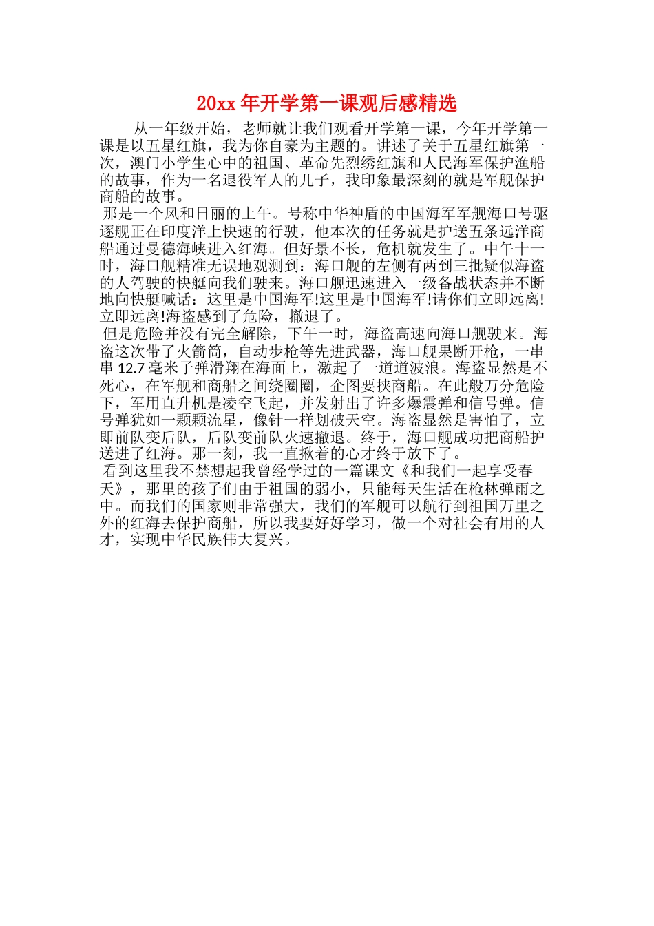 20xx开学第一课观后感：奋斗助力创造_第2页