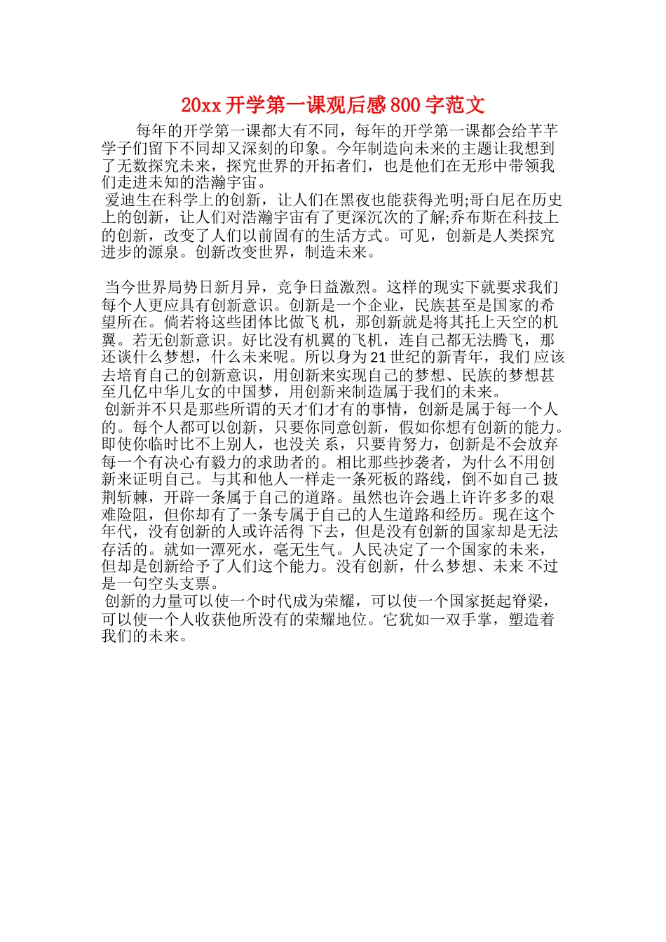 20xx开学第一课观后感：奋斗助力创造_第3页