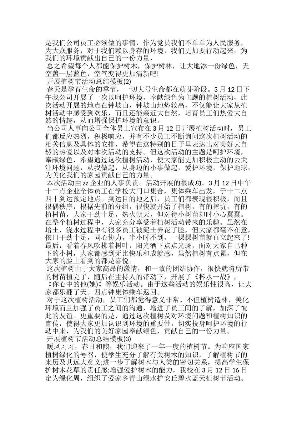 20xx开展植树节活动总结范文模板_第2页