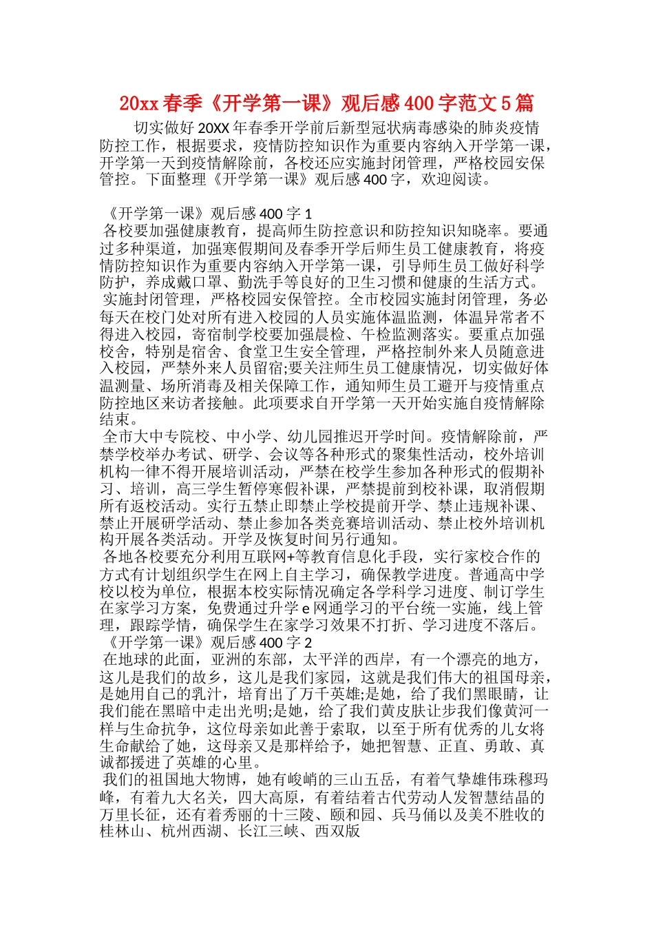 20xx春季《开学第一课》观后感400字范文5篇_第1页