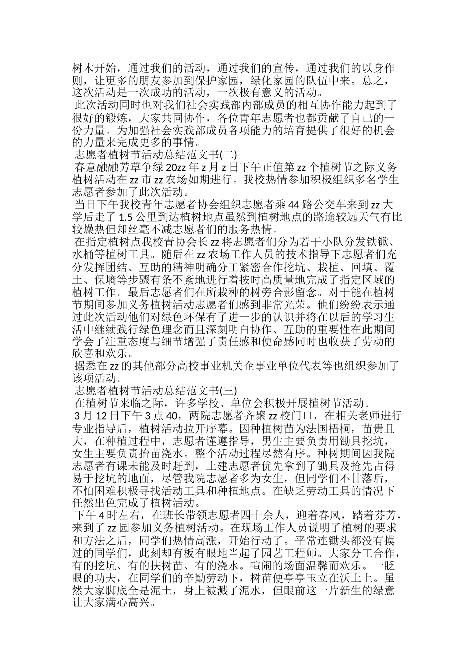 20xx志愿者植树节活动总结范文书_第2页