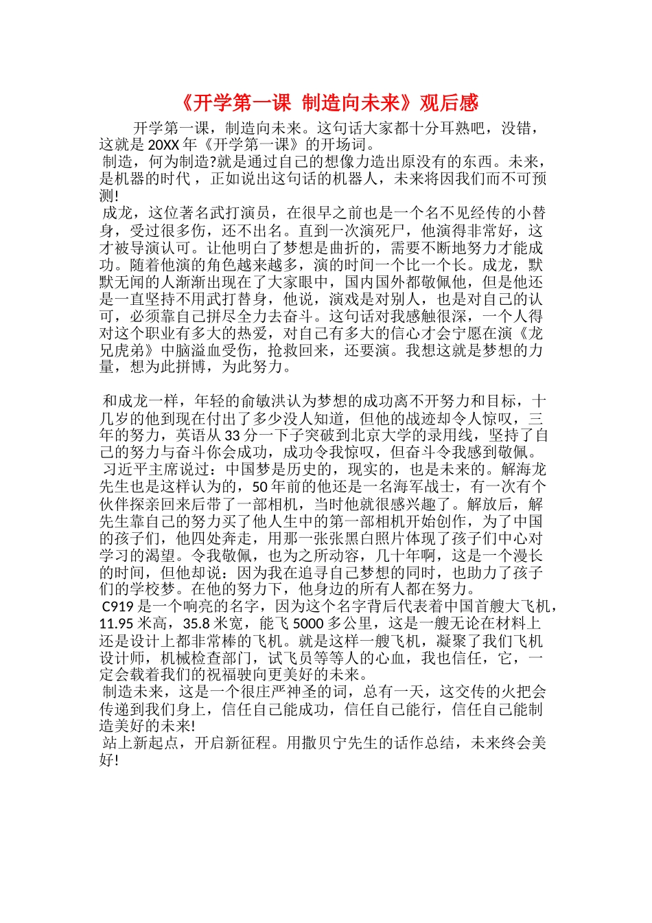 20xx开学第一课观后感：中国梦我的梦_第3页