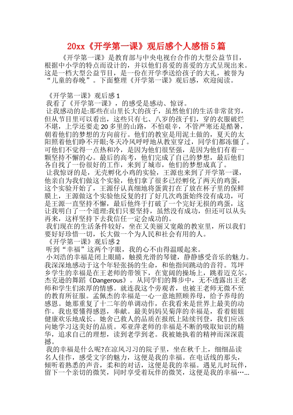 20xx春季开学第一课观后感_第2页