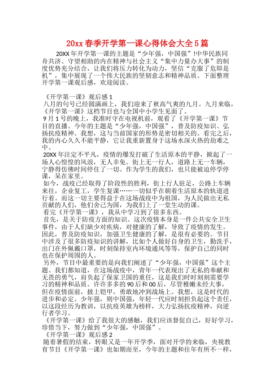 20xx春季开学第一课心得体会大全5篇_第1页