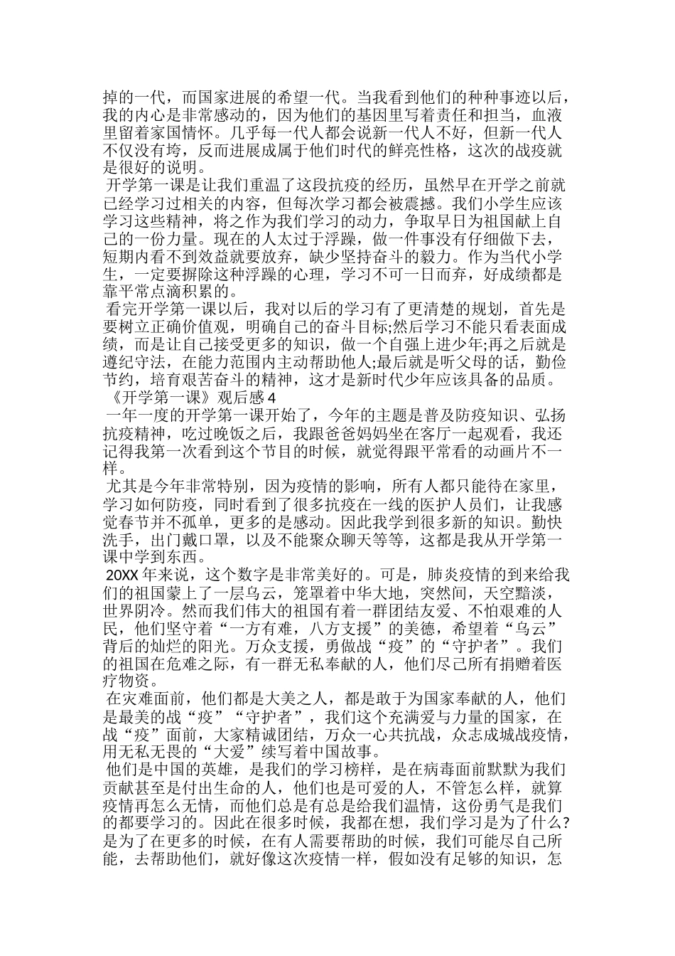 20xx春季开学第一课心得体会大全5篇_第3页