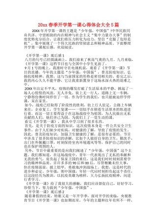 20xx春季开学第一课心得体会大全5篇