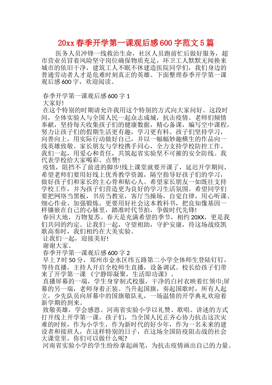 20xx春季开学第一课观后感600字范文5篇_第1页