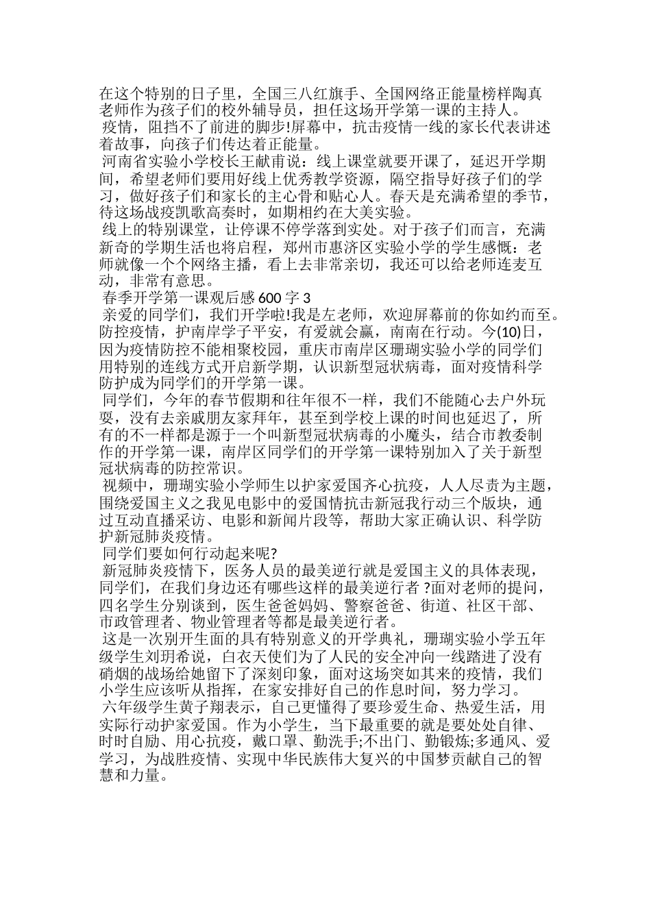 20xx春季开学第一课观后感600字范文5篇_第2页