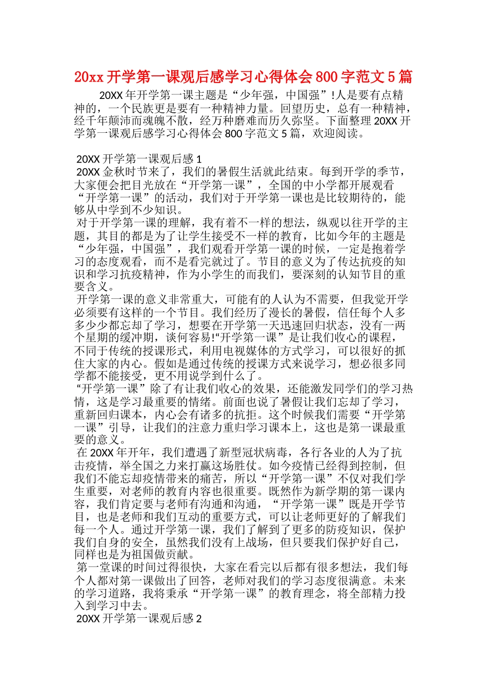20xx春季开学第一课观后感600字范文5篇_第3页