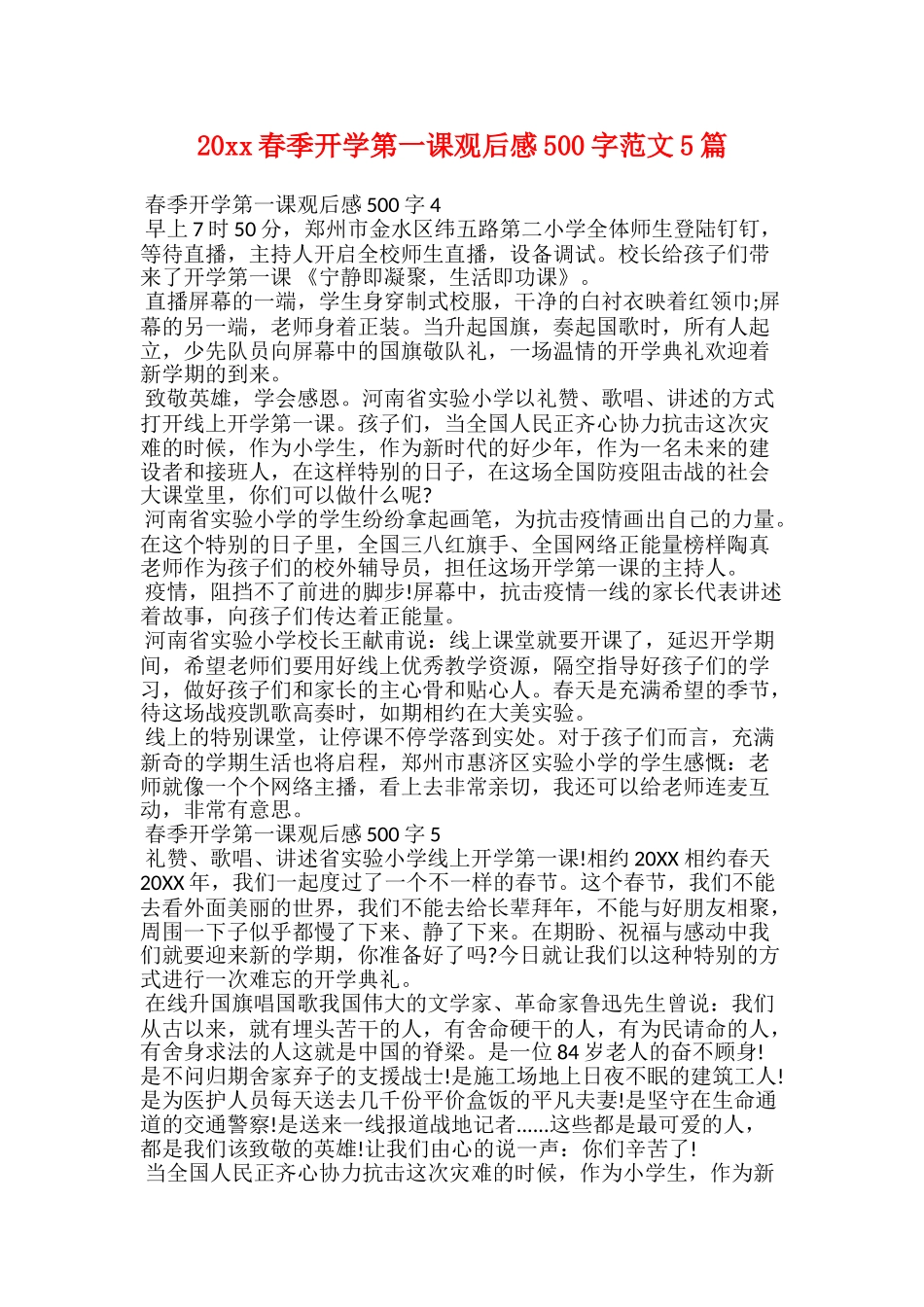 20xx春季开学第一课观后感500字范文5篇_第1页