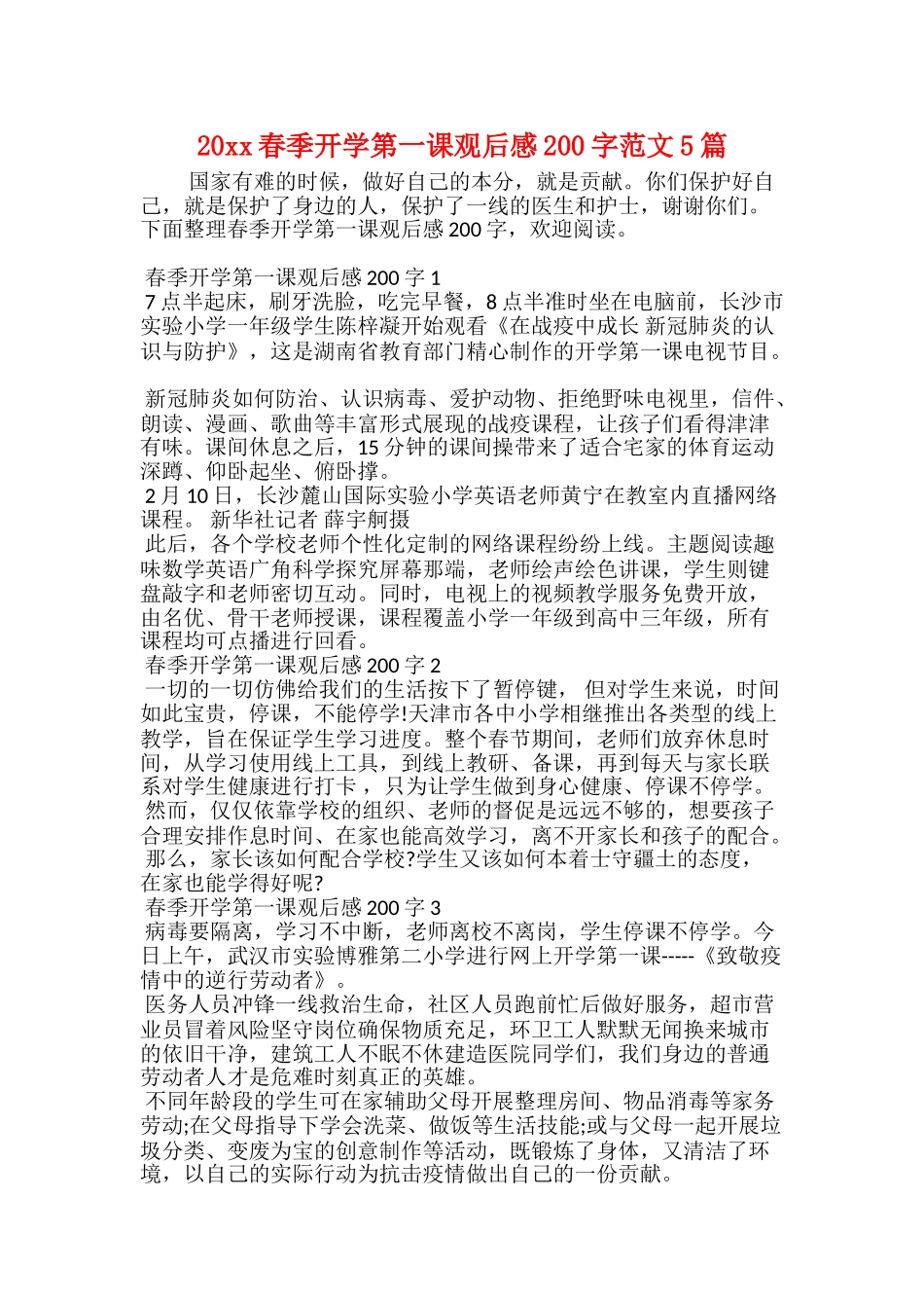 20xx春季开学第一课观后感200字范文5篇_第1页