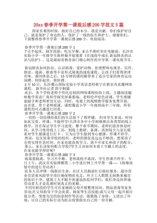 20xx春季开学第一课观后感200字范文5篇