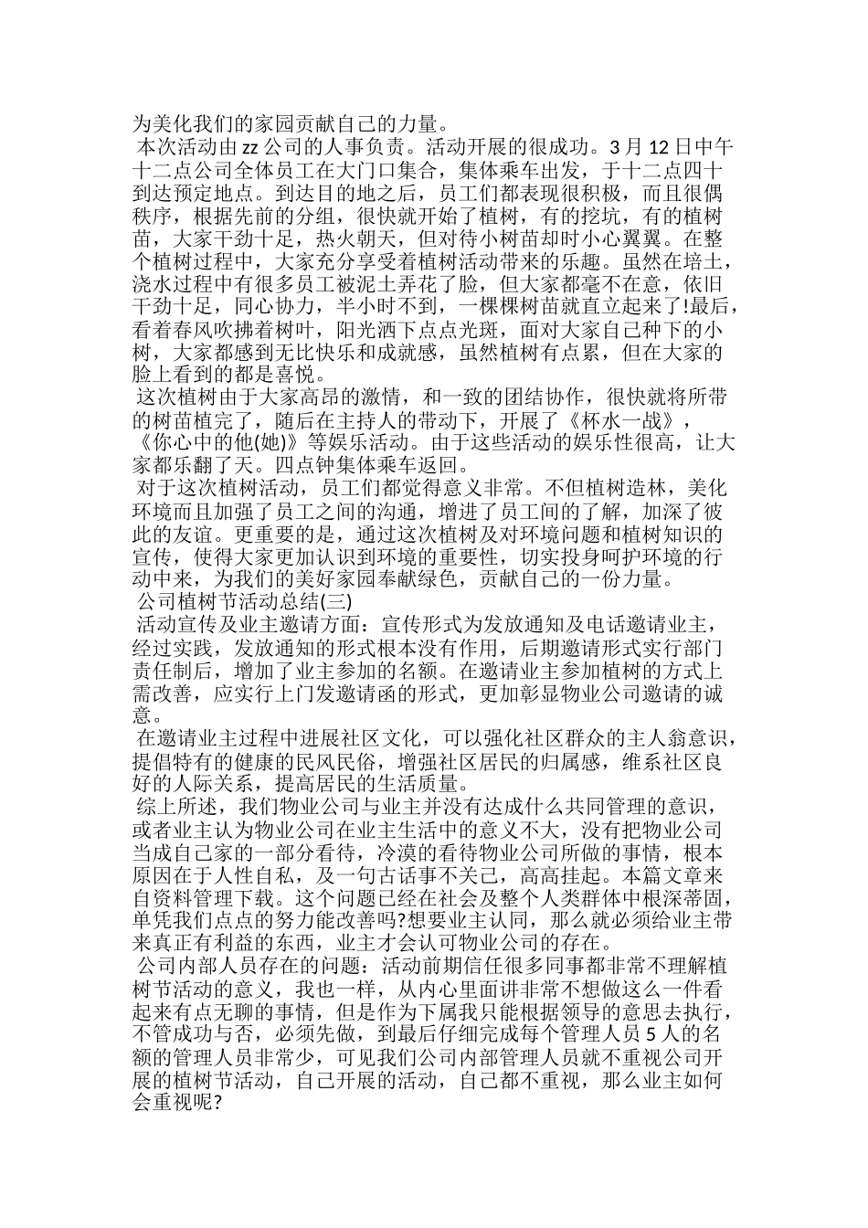 20xx植树节活动总结公司植树节活动总结范文_第2页
