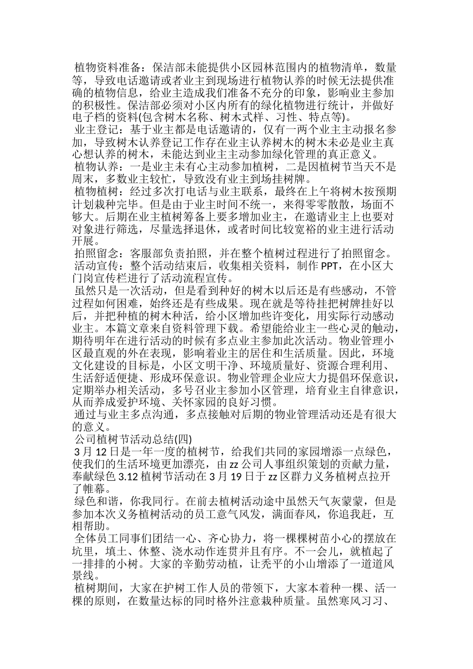 20xx植树节活动总结公司植树节活动总结范文_第3页