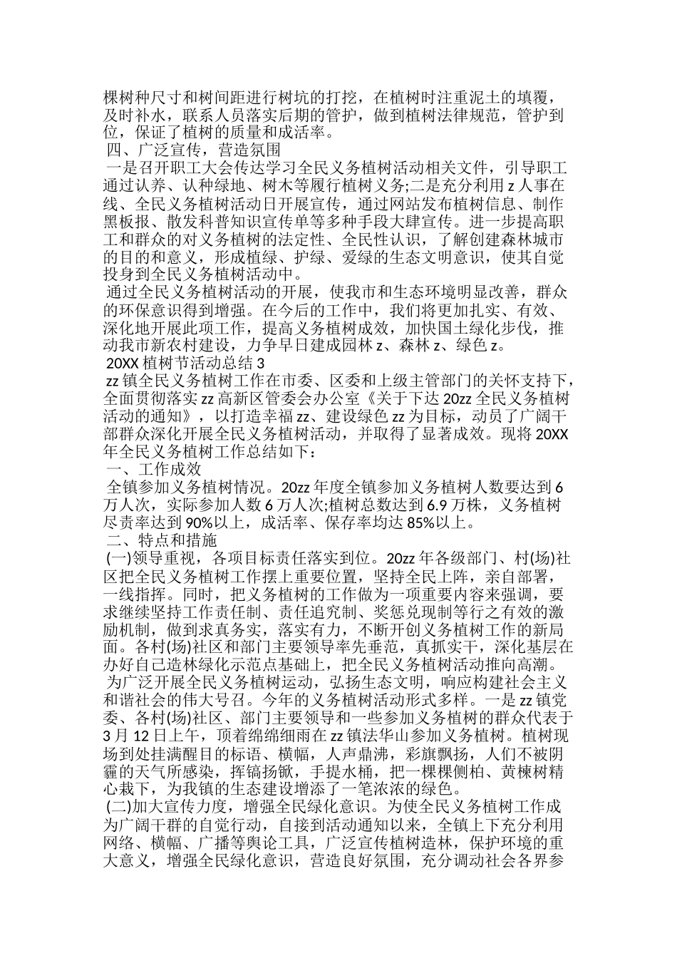 20xx植树节活动总结范文精选5篇_第3页