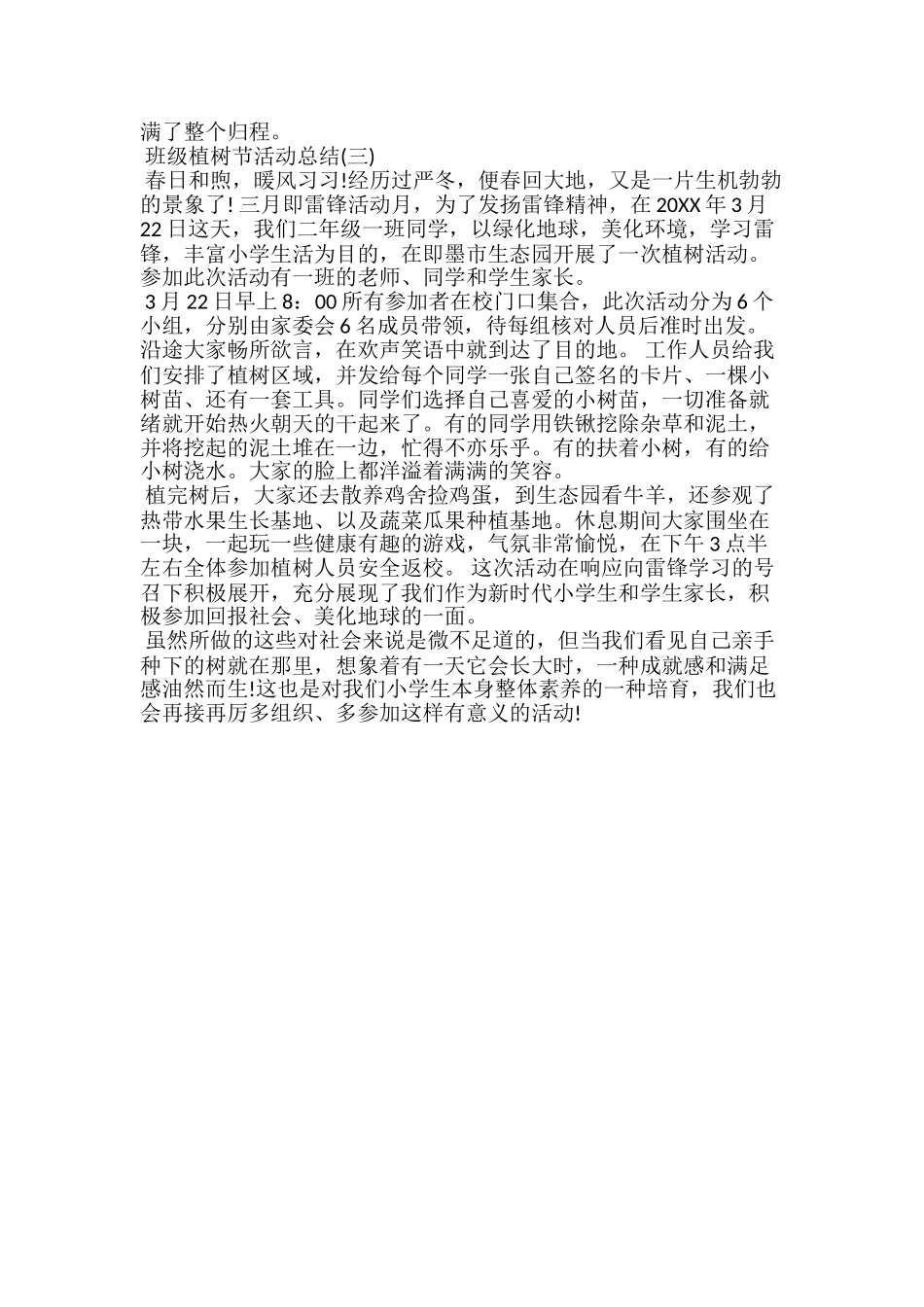 20xx班级植树节活动总结_第2页