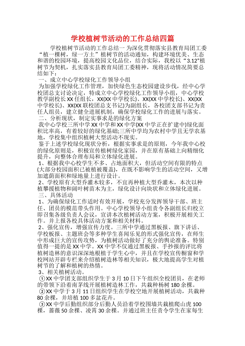 20xx班级植树节活动总结_第3页