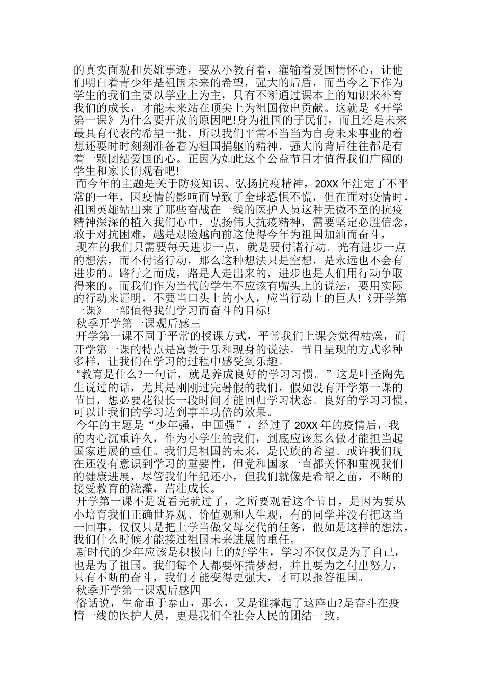 20xx秋季开学第一课少年强中国强观后感范文_第2页