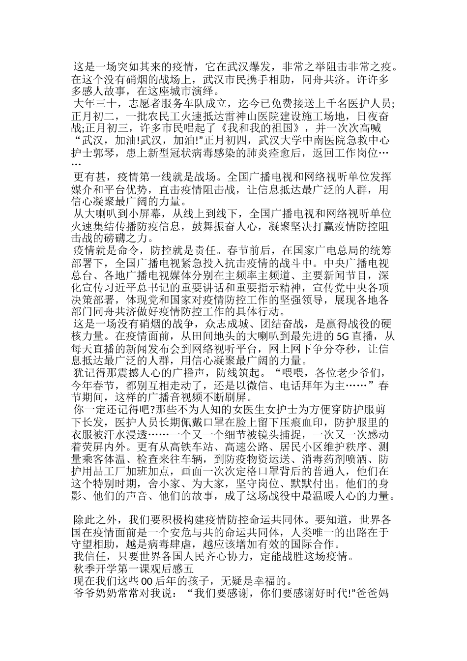 20xx秋季开学第一课少年强中国强观后感范文_第3页