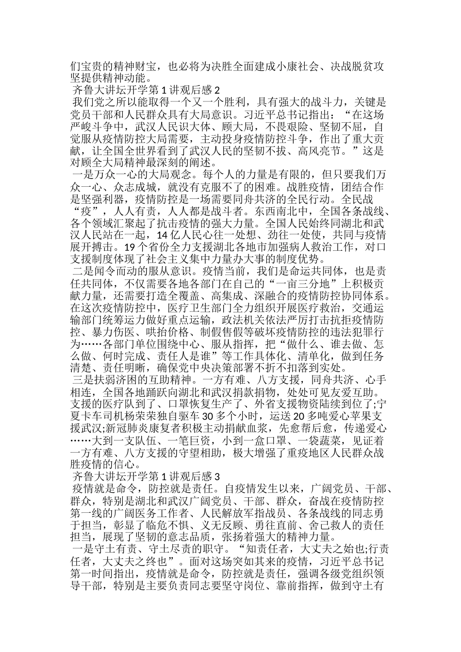 20xx齐鲁大讲坛开学第1讲观后感学习心得体会5篇_第2页