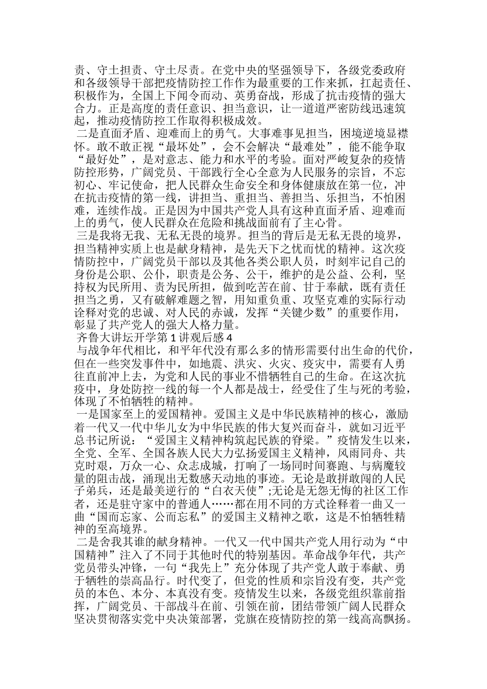 20xx齐鲁大讲坛开学第1讲观后感学习心得体会5篇_第3页
