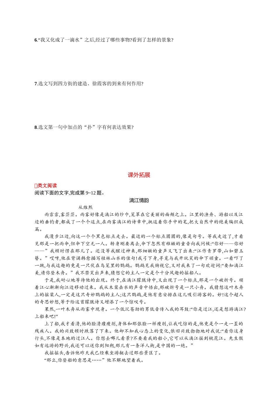 20一滴水经过丽江同步训练_第2页