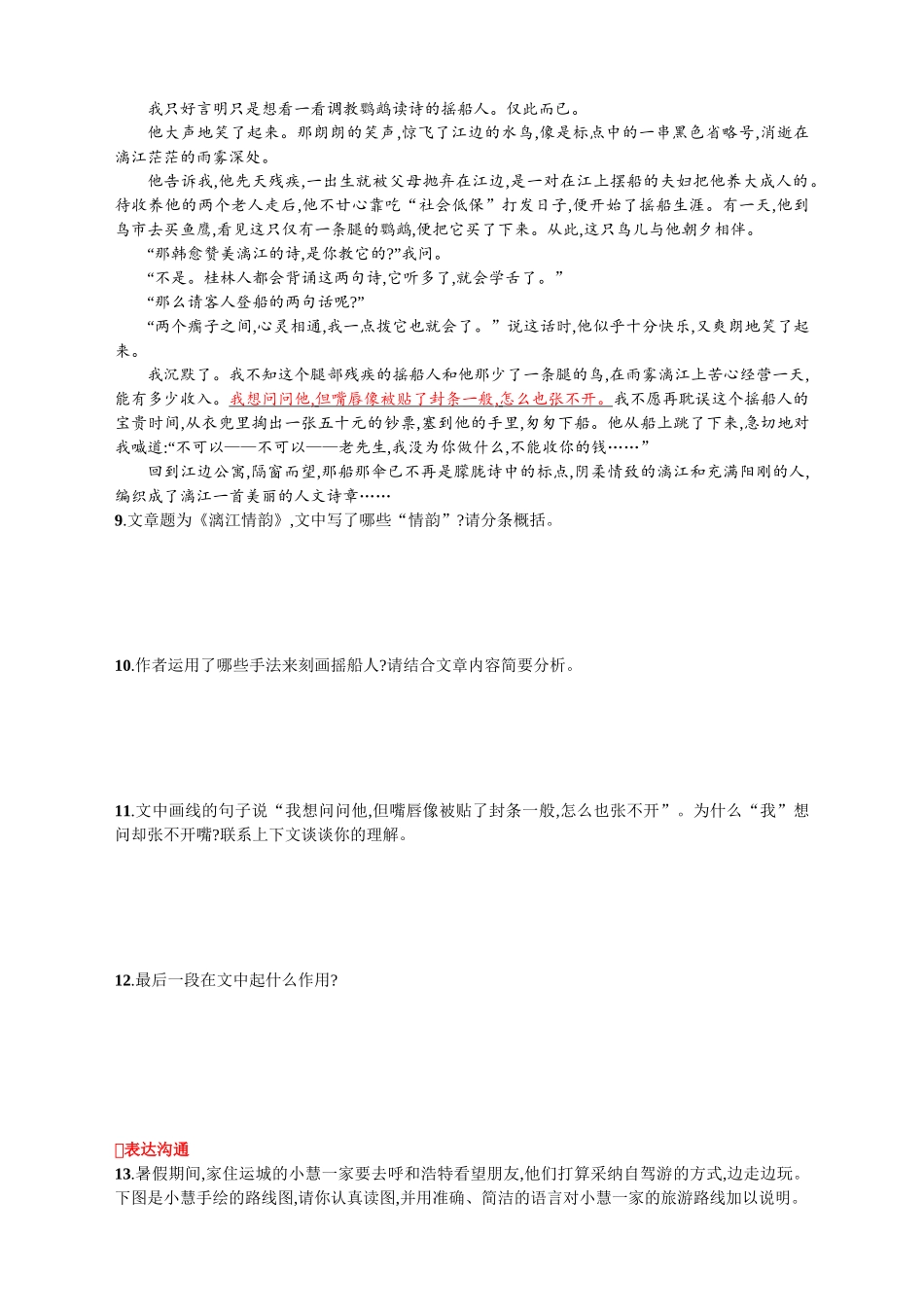 20一滴水经过丽江同步训练_第3页