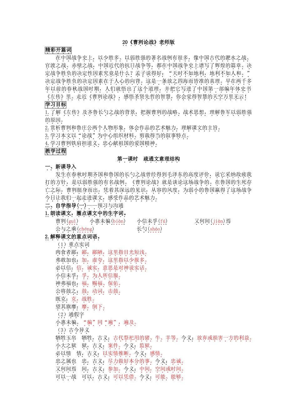 20《曹刿论战》教师版_第1页