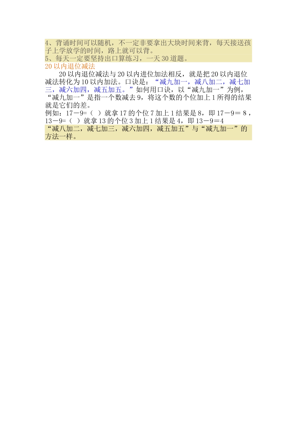 20以内加减法的一些计算小方法_第2页
