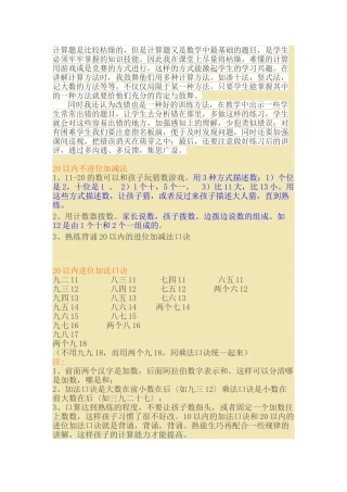 20以内加减法的一些计算小方法