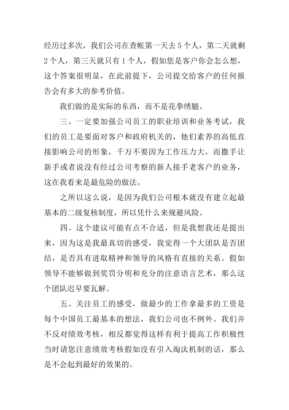 20年的老员工辞职信_第2页