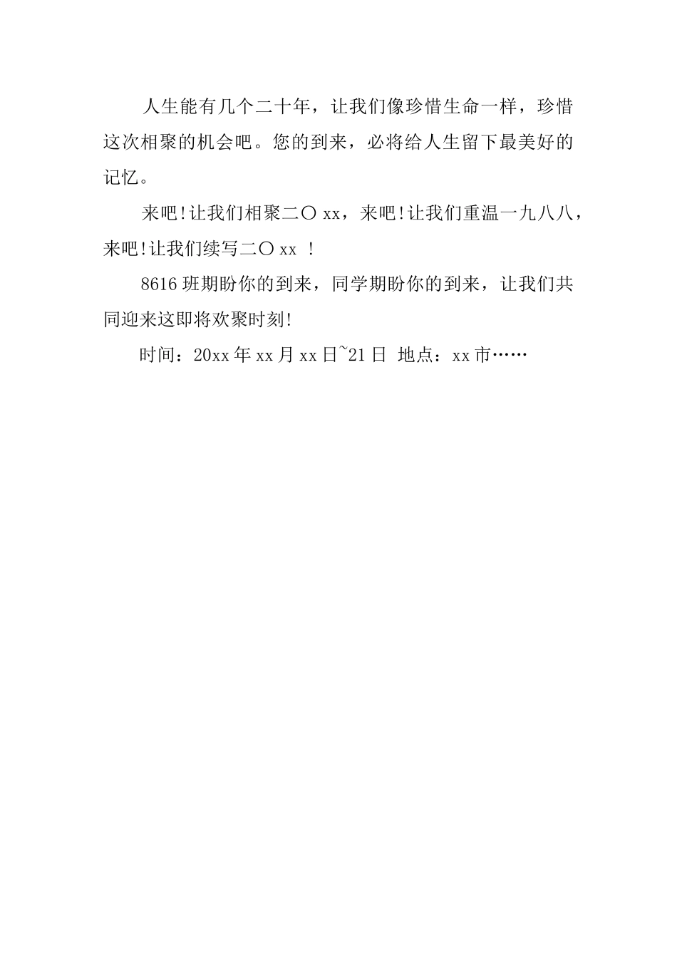 20年同学会主持词范文_第2页