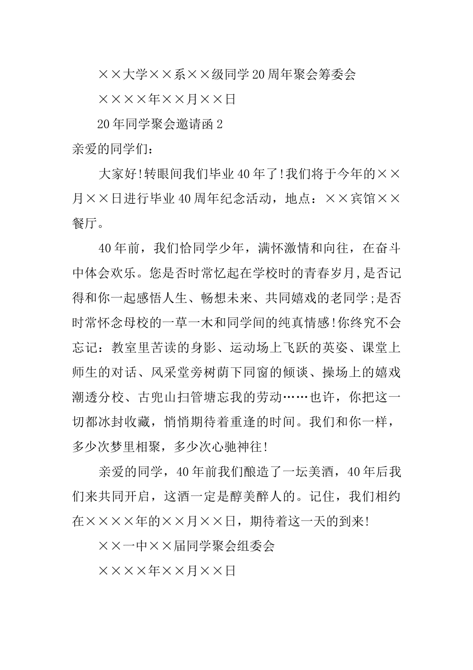 20年后的同学聚会邀请函_第2页