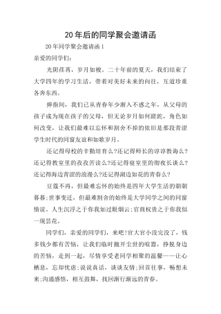 20年后的同学聚会邀请函