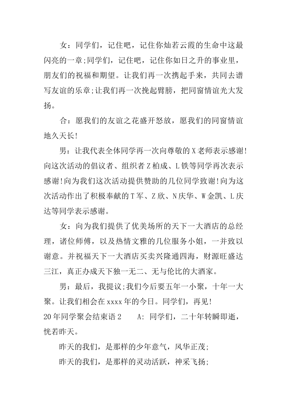 20年同学聚会结束语_第2页