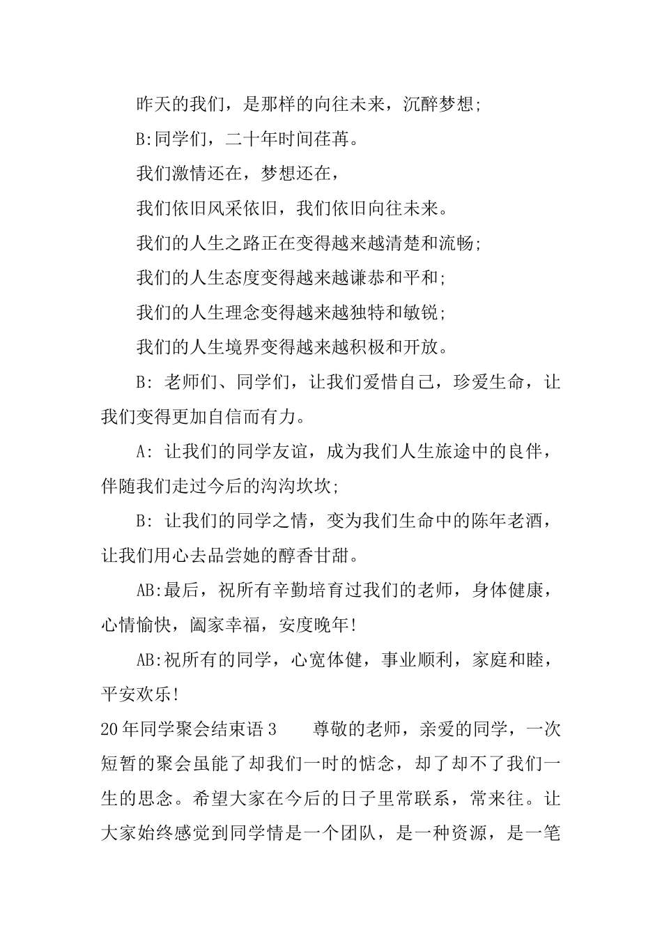 20年同学聚会结束语_第3页