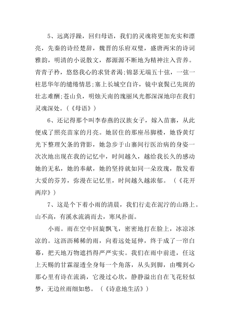 20个好演讲稿开场白_第3页