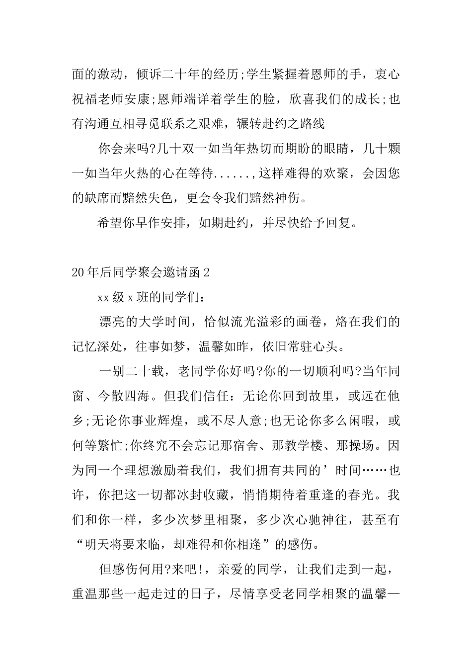 20年后同学聚会邀请函_第2页