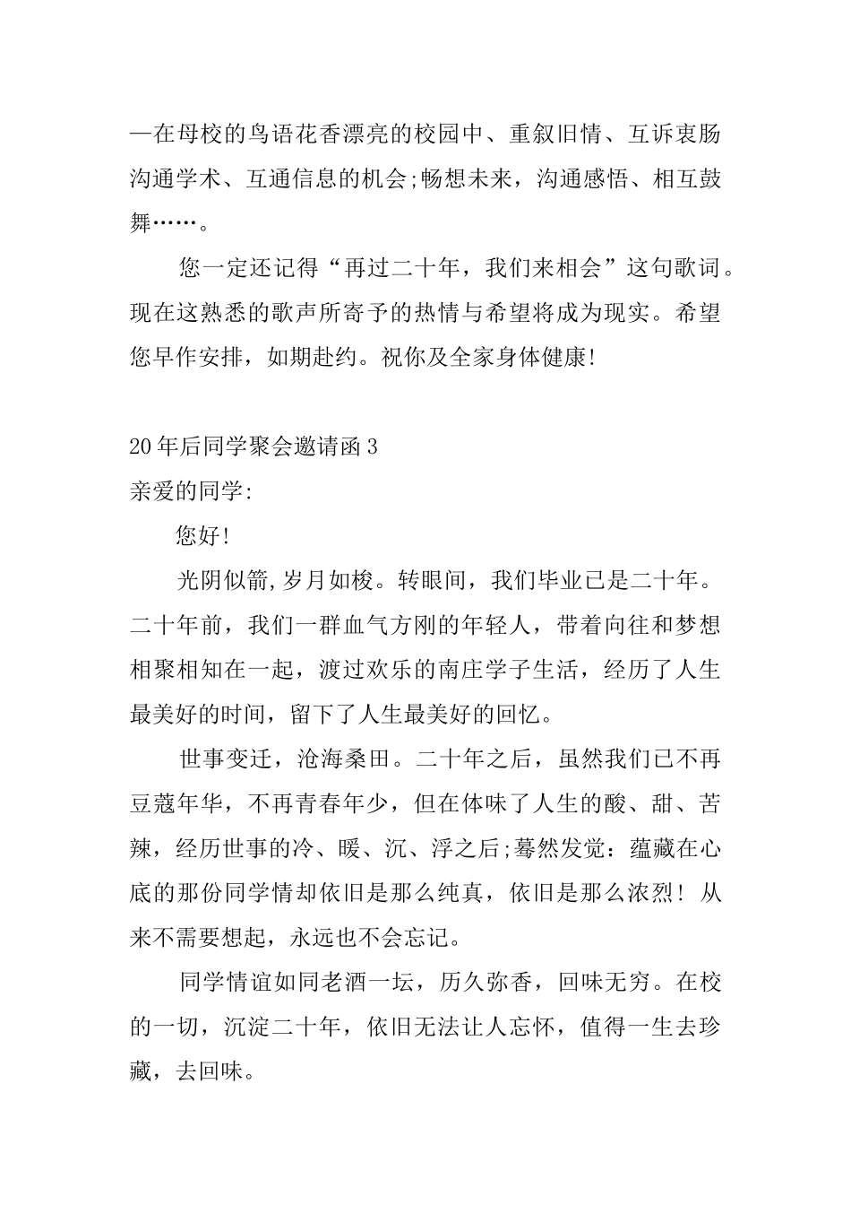 20年后同学聚会邀请函_第3页