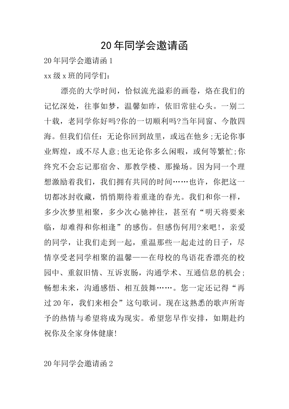 20年同学会邀请函_第1页