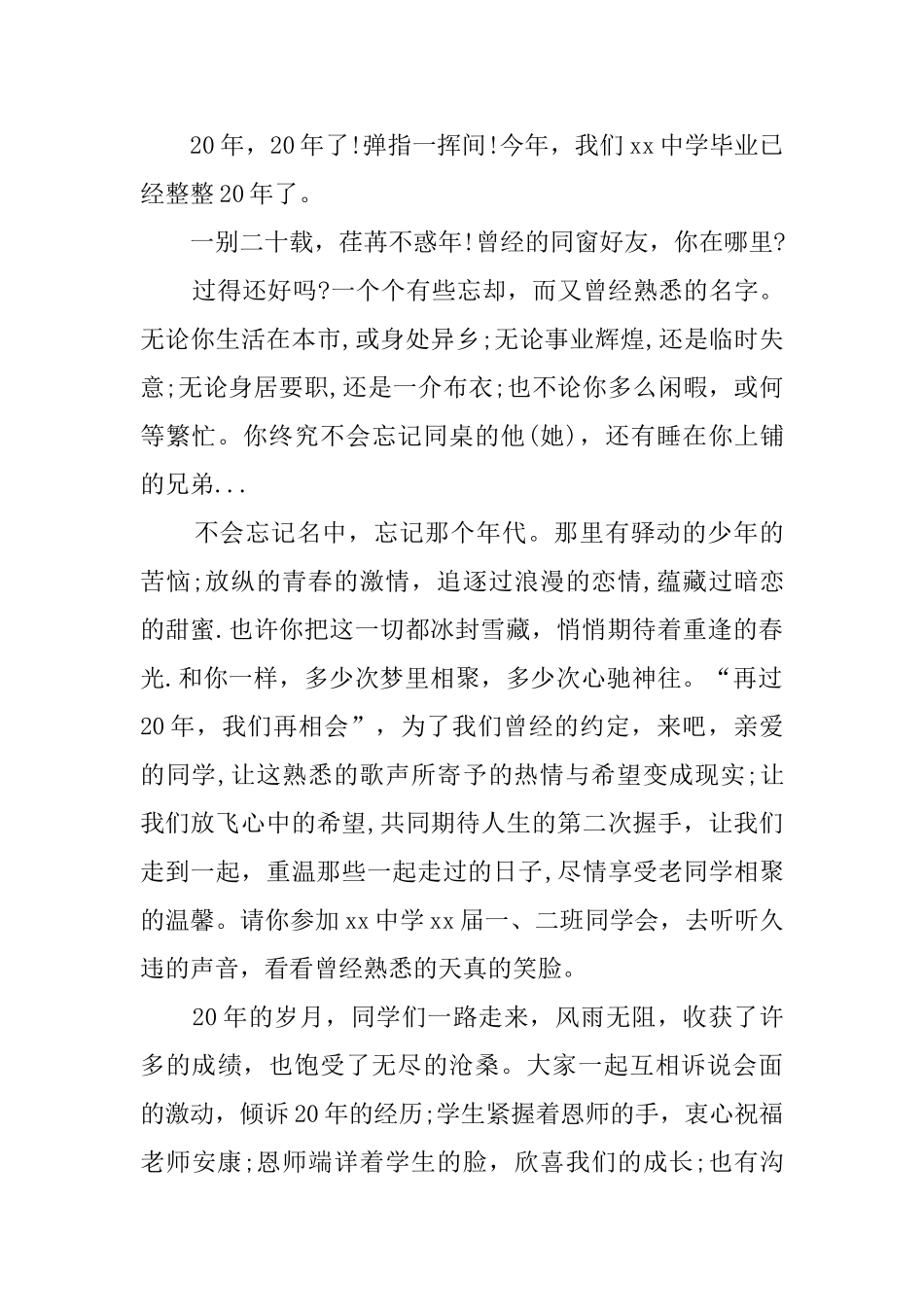 20年同学会邀请函_第2页