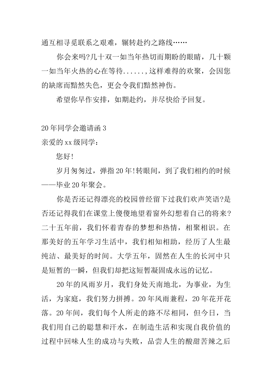 20年同学会邀请函_第3页