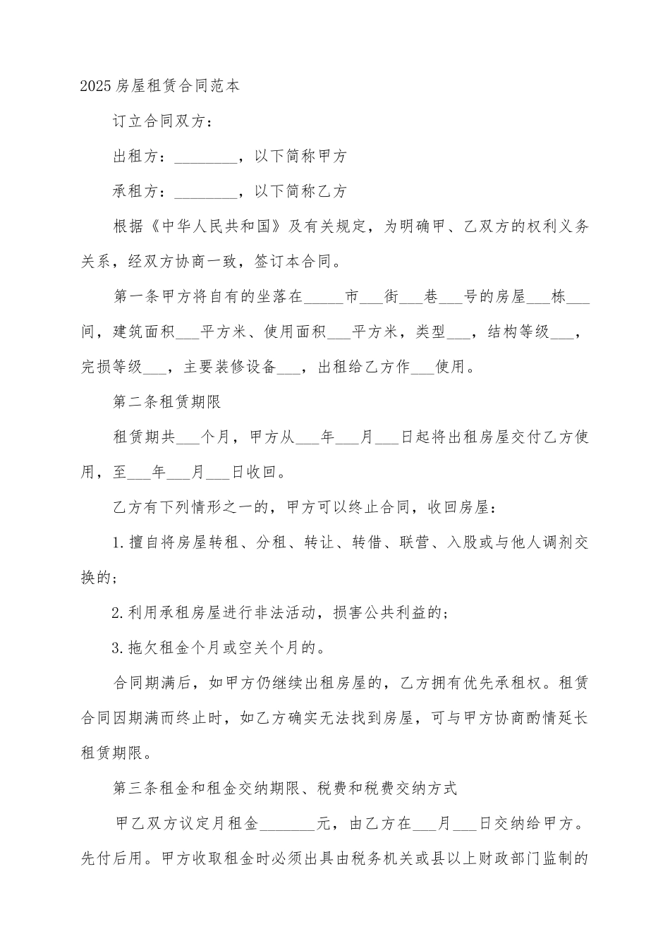 20房屋租赁合同范本_第2页