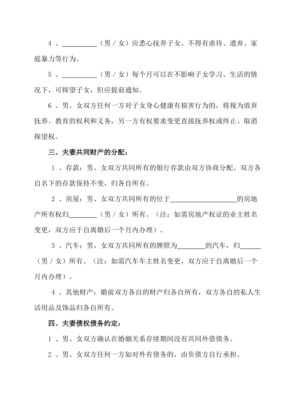 20有财产无债务1个子女_第2页