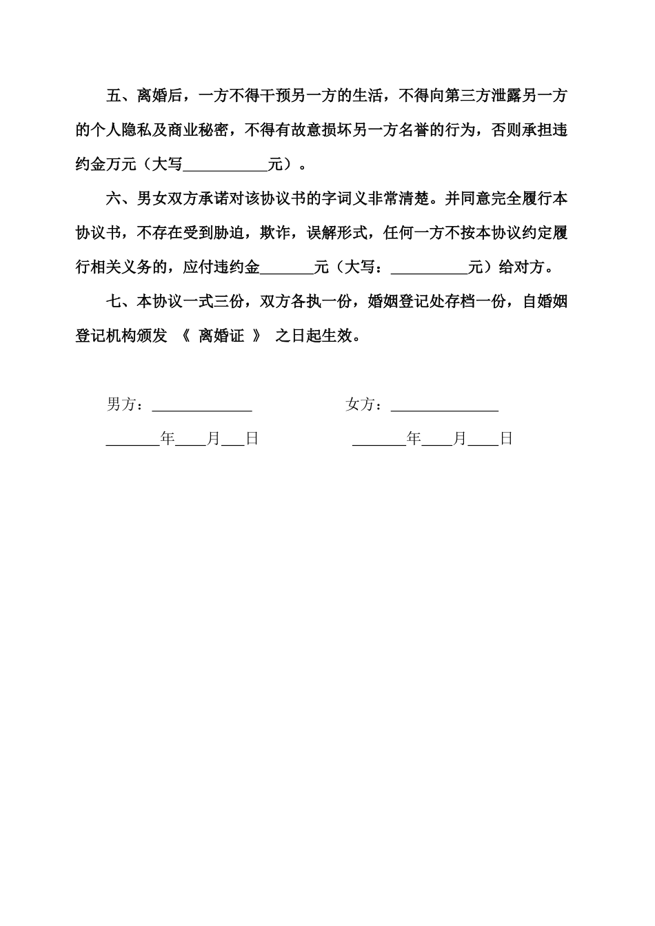 20有财产无债务1个子女_第3页