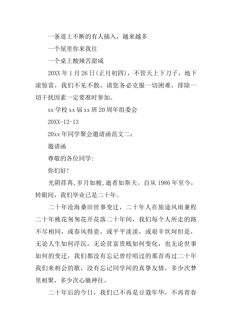 20年同学聚会邀请函范文_第2页