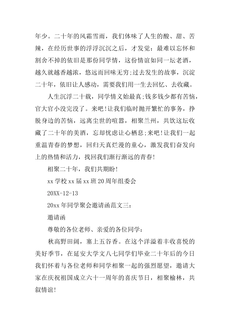 20年同学聚会邀请函范文_第3页